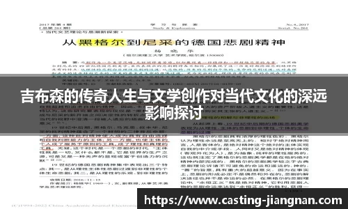 吉布森的传奇人生与文学创作对当代文化的深远影响探讨